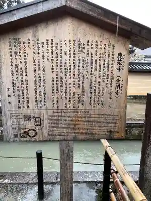 鹿苑寺（金閣寺）の歴史