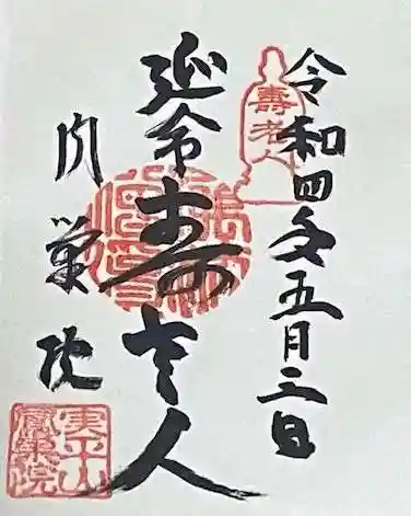 鳳巣院の御朱印