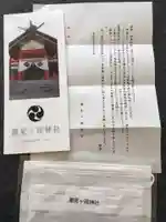 潮見ヶ岡神社の授与品その他