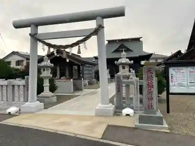天録稲荷神社(茨城県)