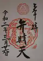 江島神社の御朱印