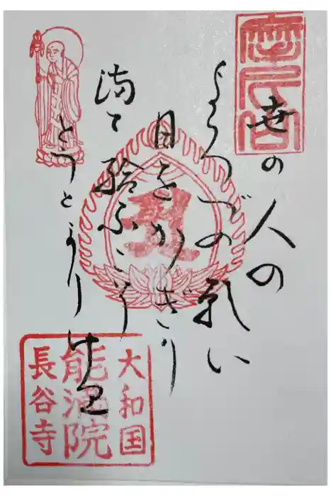 能満院の御朱印