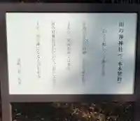 山神神社(三本木)(宮城県)