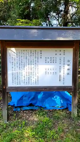 治田神社(奈良県)