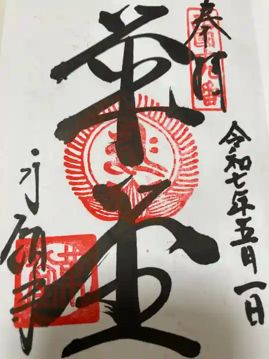 行願寺(革堂)(京都府)