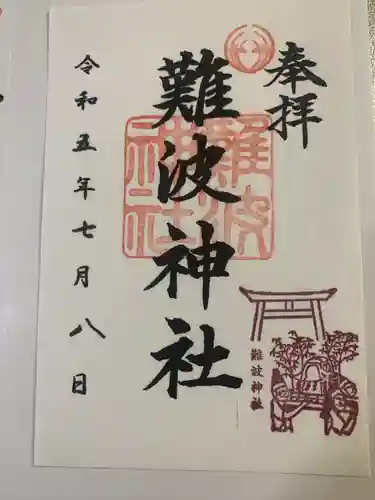 難波神社(大阪府)