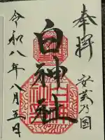 白神社(広島県)