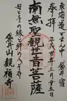 観福寺の御朱印