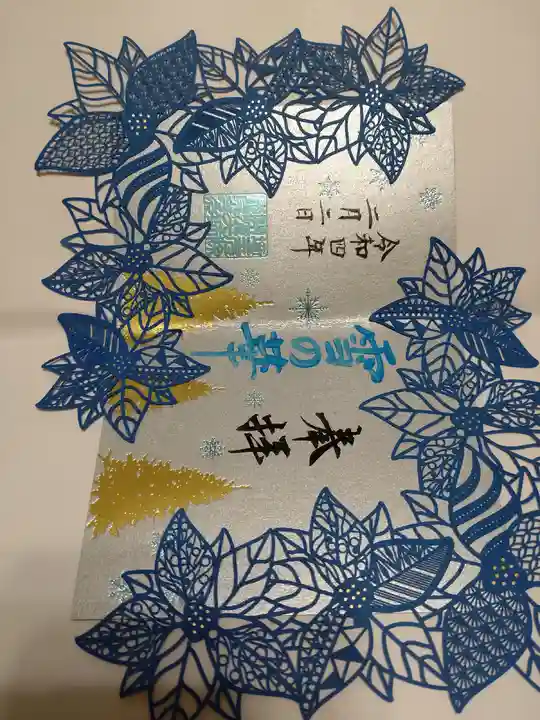 埼玉厄除け開運大師・龍泉寺(切り絵御朱印発祥の寺)の御朱印