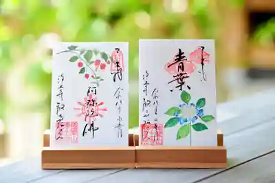 浄土寺の御朱印
