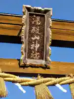 湯殿山神社(宮城県)