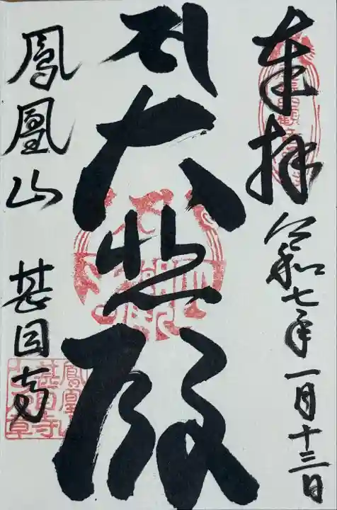 甚目寺(愛知県)