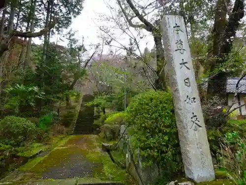 園養寺(滋賀県)
