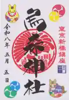 烏森神社(東京都)