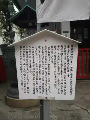 椙森神社(東京都)