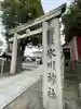 麻布氷川神社(東京都)