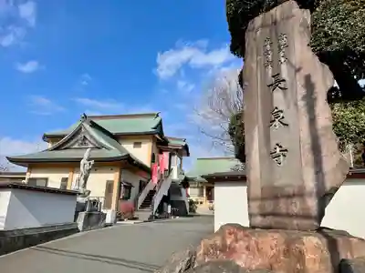 長泉寺(神奈川県)