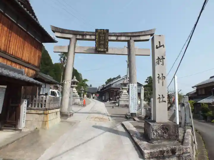 山村神社(滋賀県)