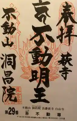 洞昌院(埼玉県)