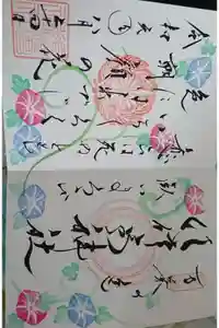 水堂須佐男神社の御朱印