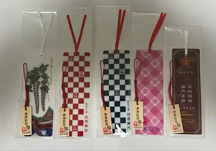 日枝神社の授与品その他