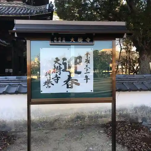 大樹寺（松安院大樹寺）のその他建物