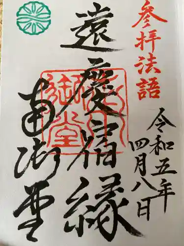 難波別院(大阪府)