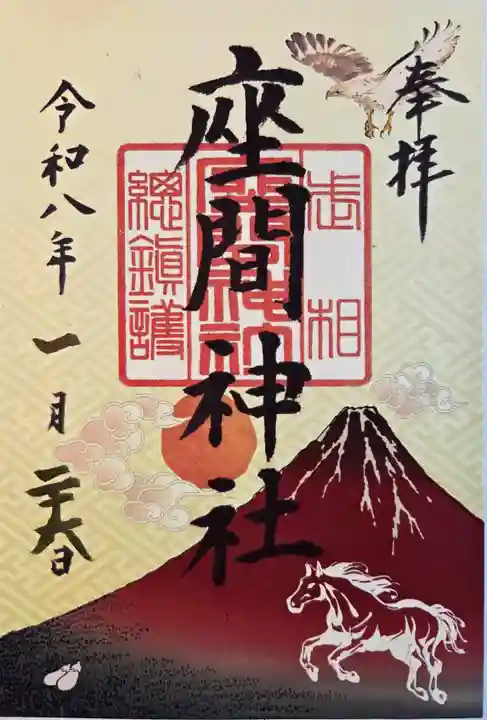 座間神社(神奈川県)