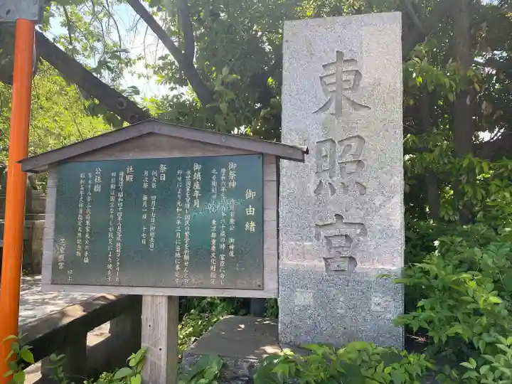 芝東照宮のその他建物