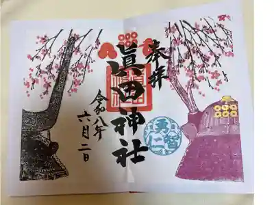 見開き御朱印
書き置きのみ