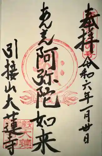 大蓮寺(京都府)