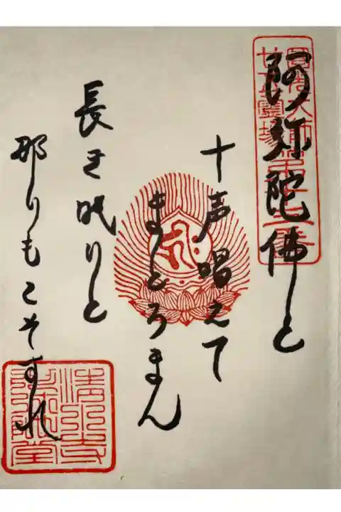 御詠歌の御朱印