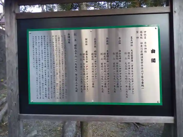 平作神社の建物その他