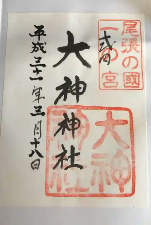 大神神社(花池)の御朱印