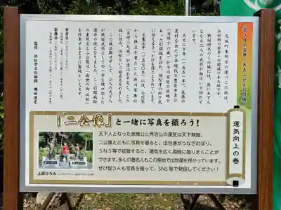 元城町東照宮の像