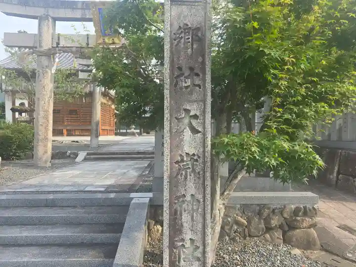 大歳神社(京都府)
