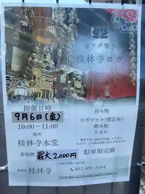 桂林寺の体験その他