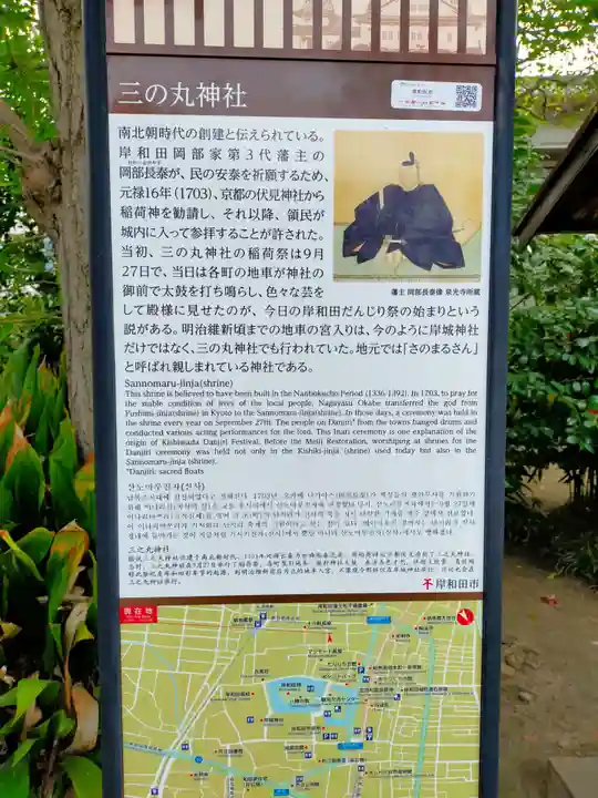 三の丸神社(大阪府)