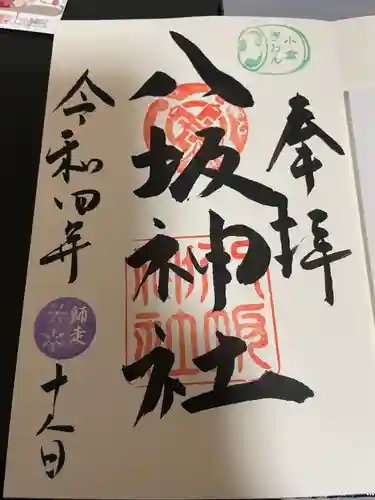 小倉祇園八坂神社(福岡県)