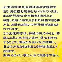 七重浜海津見神社(北海道)