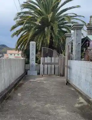 本性寺(愛媛県)