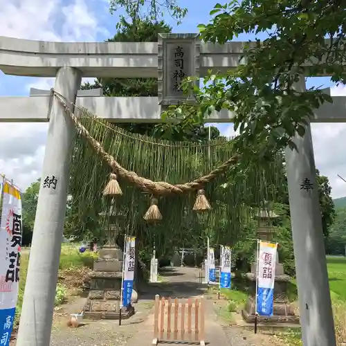 高司神社〜むすびの神の鎮まる社〜の鳥居