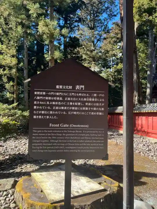 日光東照宮のその他建物