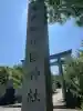 鳥取縣護國神社(鳥取県)