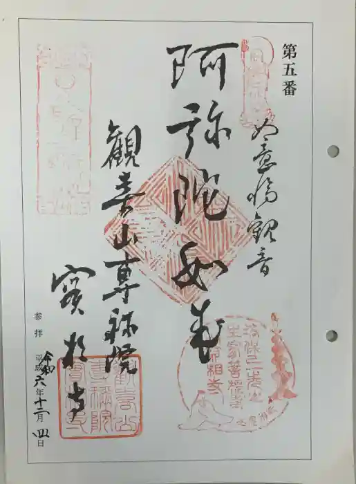 実相寺の御朱印