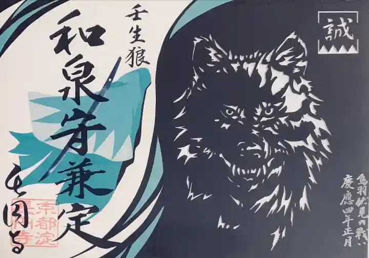 長円寺の御朱印