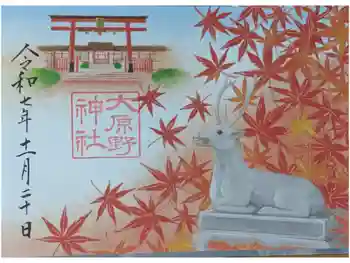 大原野神社の御朱印 2025年11月
