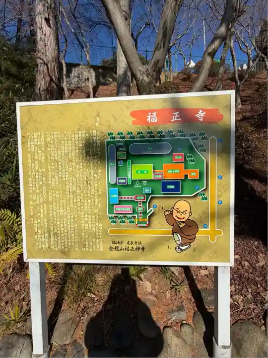 福正寺(東京都)