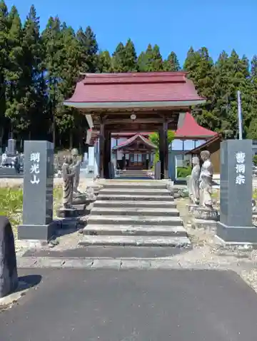 玉泉寺(山形県)