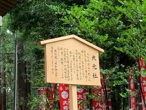 大崎八幡宮の歴史